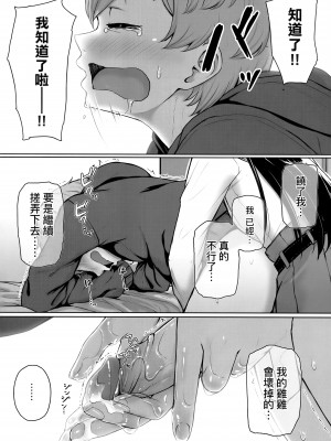 [葵井ちづる] イジワルコネクト壞心眼的肉體接觸 [中国翻訳]_056