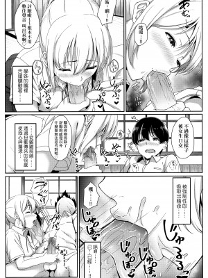 [葵井ちづる] イジワルコネクト壞心眼的肉體接觸 [中国翻訳]_149