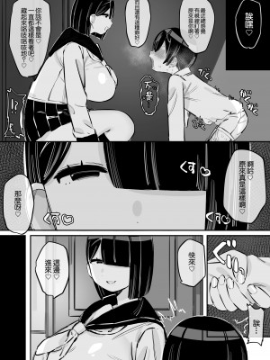 [short_kami] とっても優しいお姉ちゃんの裏の顔 (オリジナル) [糖分超标汉化组]_15