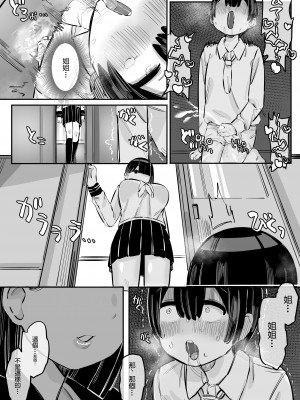 [short_kami] とっても優しいお姉ちゃんの裏の顔 (オリジナル) [糖分超标汉化组]_14