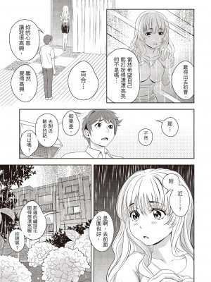 [朝森瑞季] いやらしはずかし。 [中国翻訳]_150