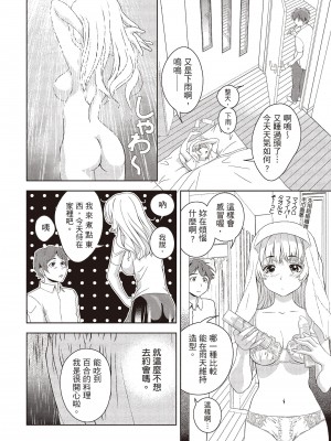 [朝森瑞季] いやらしはずかし。 [中国翻訳]_147