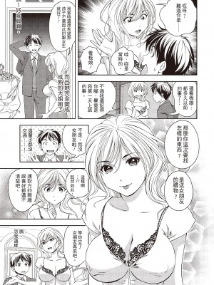 [朝森瑞季] いやらしはずかし。 [中国翻訳]_078