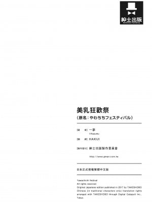 [一夢] やわちちフェスティバル [中国翻訳]_161