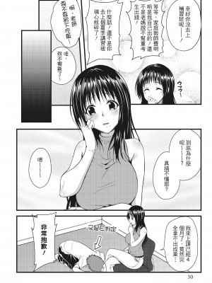 [一夢] やわちちフェスティバル [中国翻訳]_029