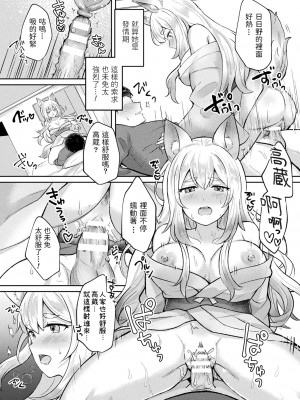[煎餅] うちの狐の発情期 (コミックアンリアル 2022年2月号 Vol.95) [中国翻訳] [DL版]_13
