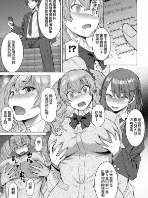 [爆乳フルネルソン (黒龍眼)] 淫紋交尾アプリ chapter2 [空気系☆漢化] [DL版]_10