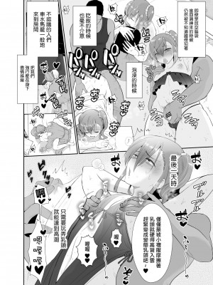 [きのっ子 (田口もにゃ太)] 僕らの女装メス堕ち営業法2 [瑞树汉化]_43