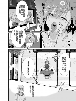 [きのっ子 (田口もにゃ太)] 僕らの女装メス堕ち営業法2 [瑞树汉化]_13