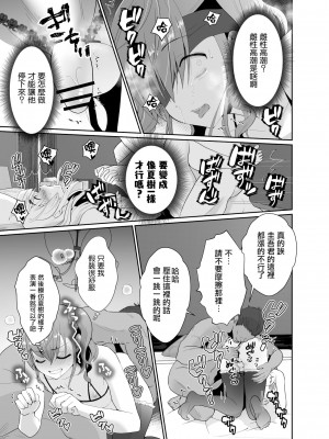 [きのっ子 (田口もにゃ太)] 僕らの女装メス堕ち営業法2 [瑞树汉化]_30