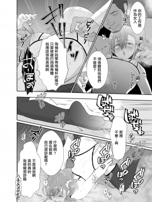 [きのっ子 (田口もにゃ太)] 僕らの女装メス堕ち営業法2 [瑞树汉化]_35