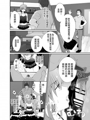 [きのっ子 (田口もにゃ太)] 僕らの女装メス堕ち営業法2 [瑞树汉化]_21