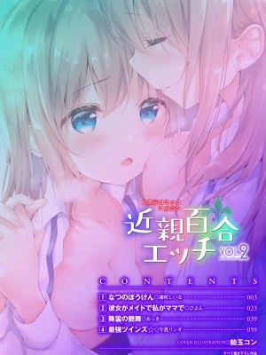 [アンソロジー] 二次元コミックマガジン 近親百合エッチ Vol.2 [DL版][透明声彩汉化组]_00