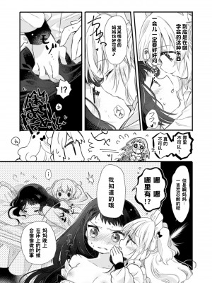 [アンソロジー] 二次元コミックマガジン 近親百合エッチ Vol.2 [DL版][透明声彩汉化组]_30