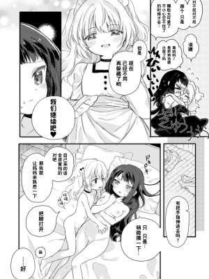 [アンソロジー] 二次元コミックマガジン 近親百合エッチ Vol.2 [DL版][透明声彩汉化组]_31
