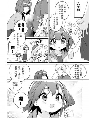 [アンソロジー] 二次元コミックマガジン 近親百合エッチ Vol.2 [DL版][透明声彩汉化组]_03