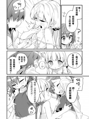 [アンソロジー] 二次元コミックマガジン 近親百合エッチ Vol.2 [DL版][透明声彩汉化组]_07
