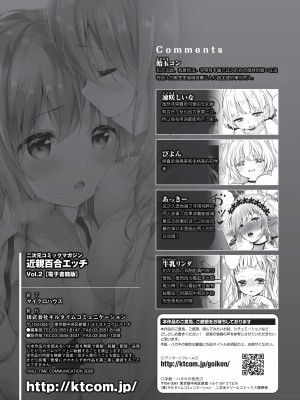 [アンソロジー] 二次元コミックマガジン 近親百合エッチ Vol.2 [DL版][透明声彩汉化组]_77