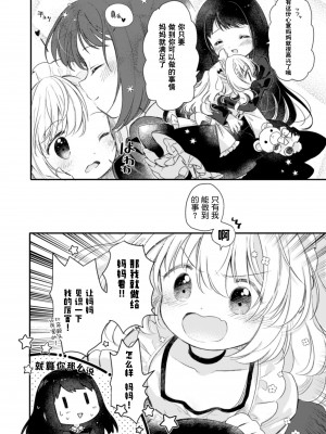 [アンソロジー] 二次元コミックマガジン 近親百合エッチ Vol.2 [DL版][透明声彩汉化组]_25