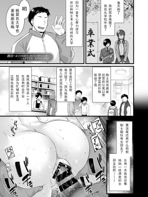 [阿部いのり] 雌母 3.5 [中国翻訳]_1