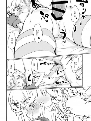 (C89) [忘れカバン (なめ茸)] がおがおえっち (アイドルマスター シンデレラガールズ) [中国翻訳]_12