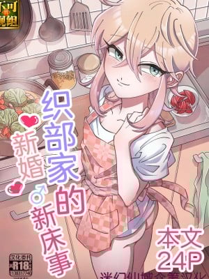 [blue lung] 織部さんちの新婚♂床事情 [迷幻仙域×真不可视汉化组]