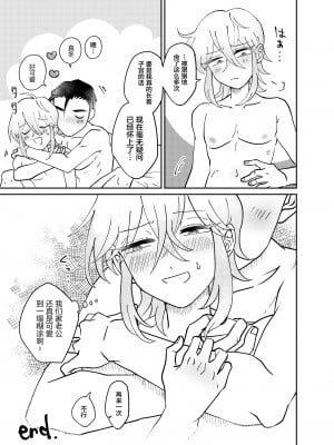 [blue lung] 織部さんちの新婚♂床事情 [迷幻仙域×真不可视汉化组]_24