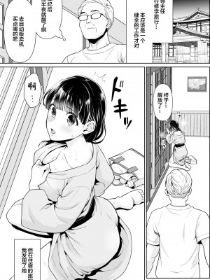 [F宅 (安間)] イヤだと言えない地味系少女修学旅行総集編 [雷电将军汉化] [DL版]_150