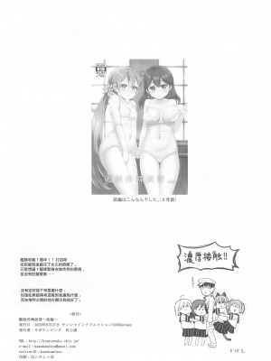 (サンクリ2020 Autumn) [サボテンビンタ (河上康)] 艦娘洋舞演習～後編～ (艦隊これくしょん -艦これ-) [中国翻訳]_28
