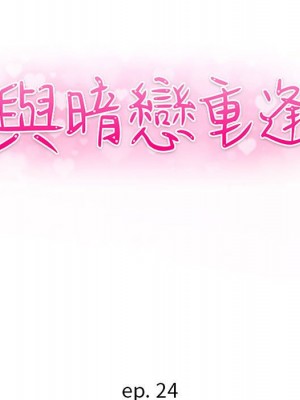 與暗戀重逢 24-25話_24_010