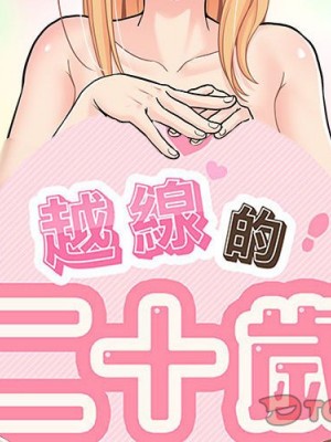 越線的二十歲 32-33話_33_001