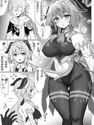 [Lynx個人漢化][Fuzume]甘雨と悪い商会の息子 (Genshin Impact)_002