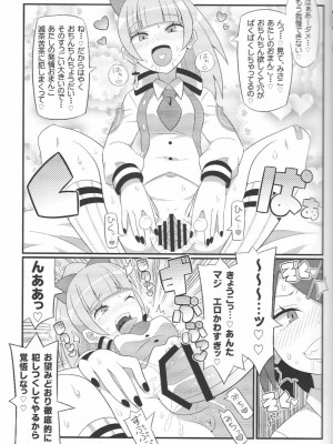(C97) [エトワール侍 (ゆうの)] すきすき リバーシティガールズ (リバーシティガールズ)_06
