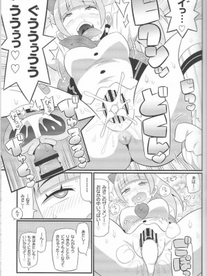 (C97) [エトワール侍 (ゆうの)] すきすき リバーシティガールズ (リバーシティガールズ)_09