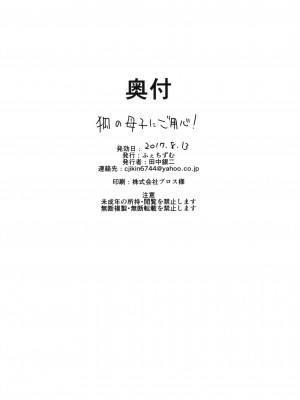 [ふぇちずむ (田中銀二)] 狐の母娘にご用心! [中国翻訳] [DL版]_0026