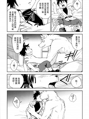 (C94) [サテリテ (Nikke)] Flavor [悬赏大厅×真不可视汉化组]_13