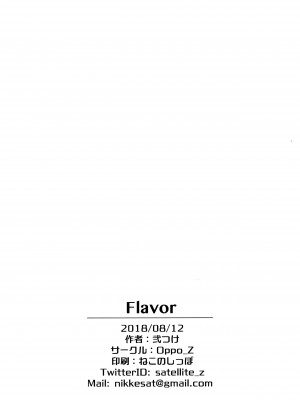 (C94) [サテリテ (Nikke)] Flavor [悬赏大厅×真不可视汉化组]_32