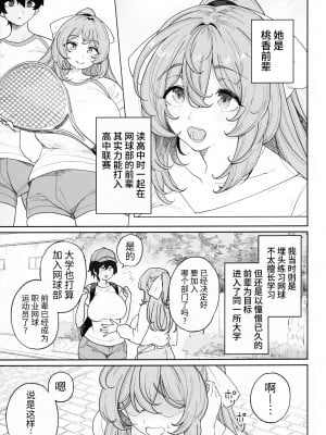 [カマボコ工房 (釜ボコ)] 乱姦合宿 サークルでハメられた少女たち (オリジナル) [牛肝菌汉化]_03