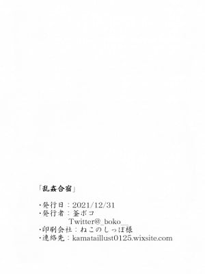 [カマボコ工房 (釜ボコ)] 乱姦合宿 サークルでハメられた少女たち (オリジナル) [牛肝菌汉化]_72