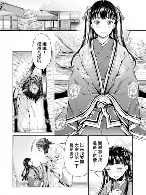[うめ丸] 平安獣婚物語 ～獣人旦那様は処女花嫁を甘く蕩かす～其六 [逃亡者x新桥月白日语社汉化]_28