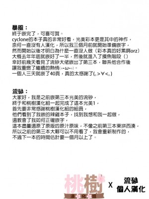 [サイクロン (和泉、冷泉)] サイクロンのフルカラーパック1 [桃树汉化组x流砂个人]_94