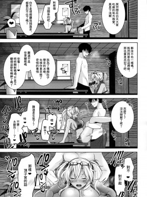 (C99) [まろ茶庵 (ゆなまろ)] 武蔵さんの夜事情 宵の海と秘め事編 (艦隊これくしょん -艦これ-) [糖分超标汉化组]_37
