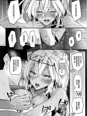 (C99) [まろ茶庵 (ゆなまろ)] 武蔵さんの夜事情 宵の海と秘め事編 (艦隊これくしょん -艦これ-) [糖分超标汉化组]_44
