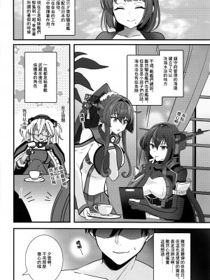 (C99) [まろ茶庵 (ゆなまろ)] 武蔵さんの夜事情 宵の海と秘め事編 (艦隊これくしょん -艦これ-) [糖分超标汉化组]_06