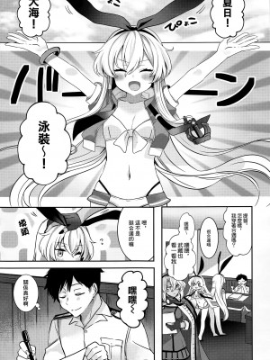 (C99) [まろ茶庵 (ゆなまろ)] 武蔵さんの夜事情 宵の海と秘め事編 (艦隊これくしょん -艦これ-) [糖分超标汉化组]_03