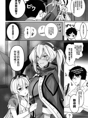 (C99) [まろ茶庵 (ゆなまろ)] 武蔵さんの夜事情 宵の海と秘め事編 (艦隊これくしょん -艦これ-) [糖分超标汉化组]_04