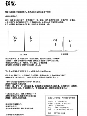 (C99) [まろ茶庵 (ゆなまろ)] 武蔵さんの夜事情 宵の海と秘め事編 (艦隊これくしょん -艦これ-) [糖分超标汉化组]_52