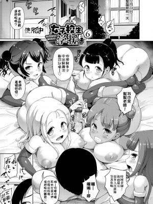 [しょうさん坊主] じぇいえす学援〜生徒を買う教師達〜 [中国翻訳] [DL版]_175