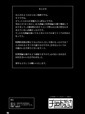 (C99) [チョットだけアルヨ。 (竹村雪秀)] おくゆかし 大湊編 (艦隊これくしょん -艦これ-)_055