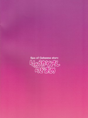 (C99) [りゅうかくさんのどあめ (極太眉毛)] ゲヘナ温泉物語 (ブルーアーカイブ)_IMG_20220209_0022